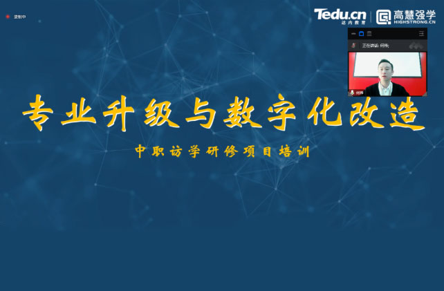 達(dá)內(nèi)教育集團(tuán)受邀參加重慶2022職業(yè)院校教師素質(zhì)提高計(jì)劃項(xiàng)目