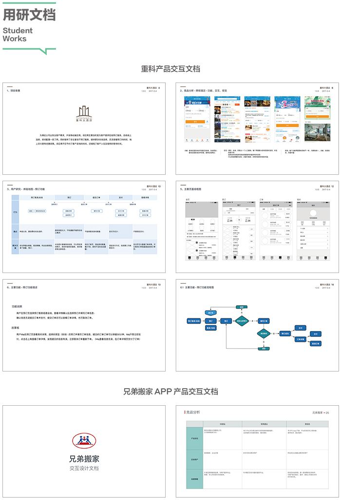 達(dá) 內(nèi)2018 UED設(shè)計 招生簡章