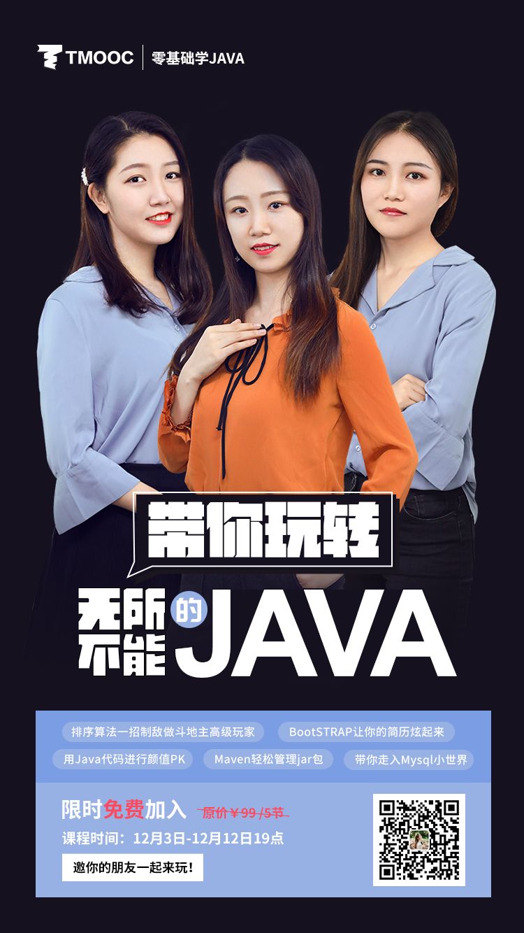 零基礎小白如何入門學java