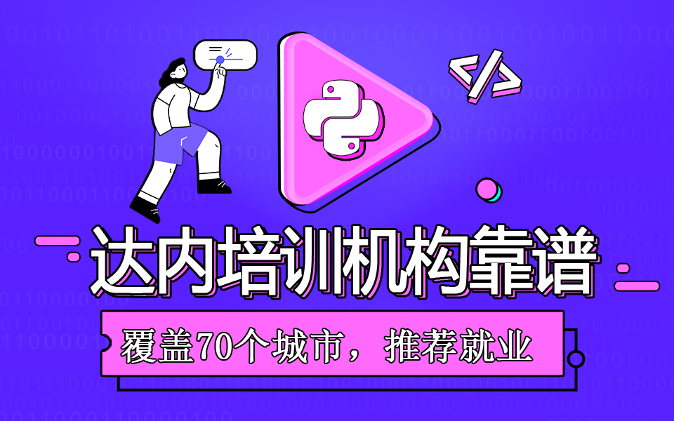 IT培訓(xùn)機構(gòu)值得去嗎？