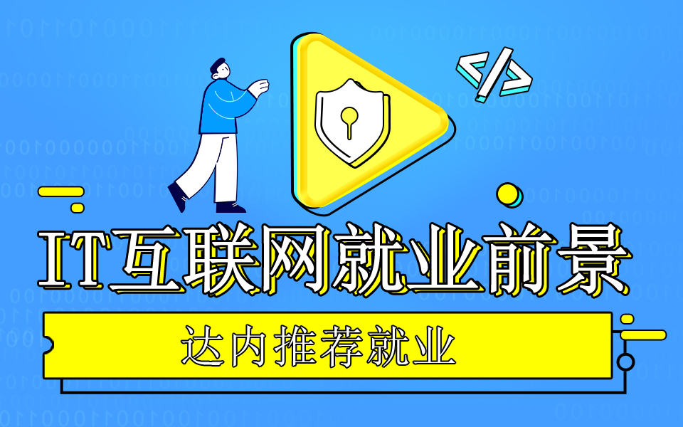 通過IT培訓(xùn)什么時(shí)候可以月薪過萬