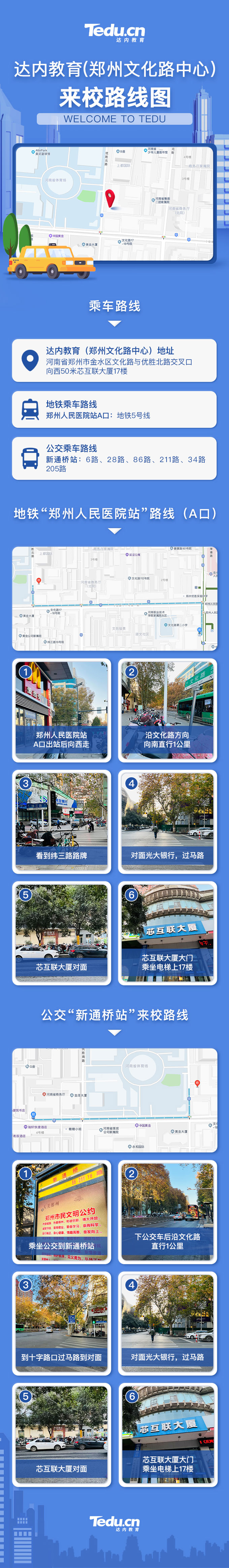 鄭州<a style='color:blue' href='http://dimuk.com.cn/'>達內(nèi)</a>文化路IT培訓中心校區(qū)地址及來校指引，歡迎來到達內(nèi)教育（鄭州文化路中心）！