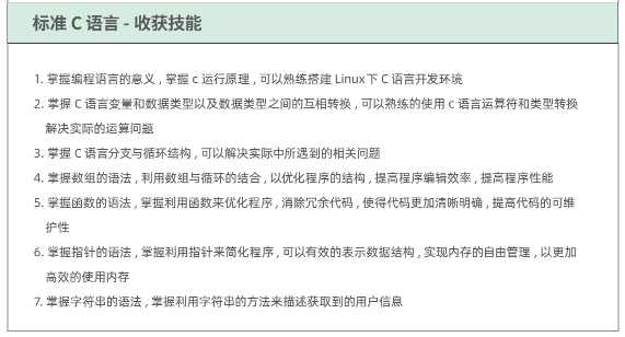 達內(nèi)物聯(lián)網(wǎng)課程第一階段掌握的技術(shù)知識點