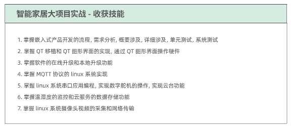 系統(tǒng)移植及驅(qū)動-收獲技能