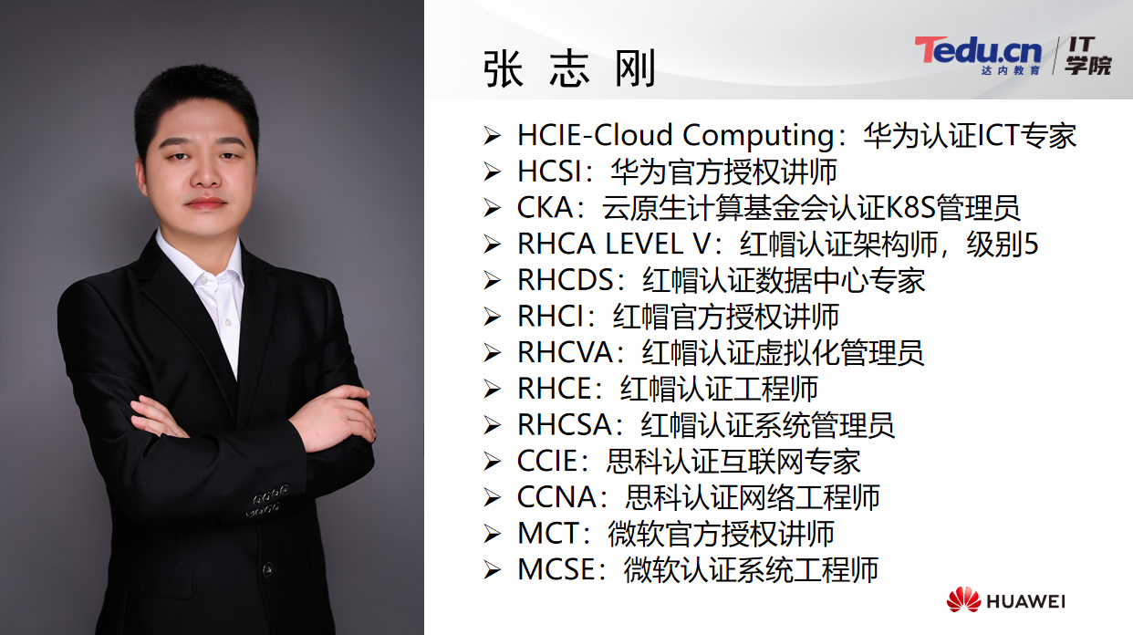 華為HCIE-CloudComputing：教師團(tuán)隊(duì)