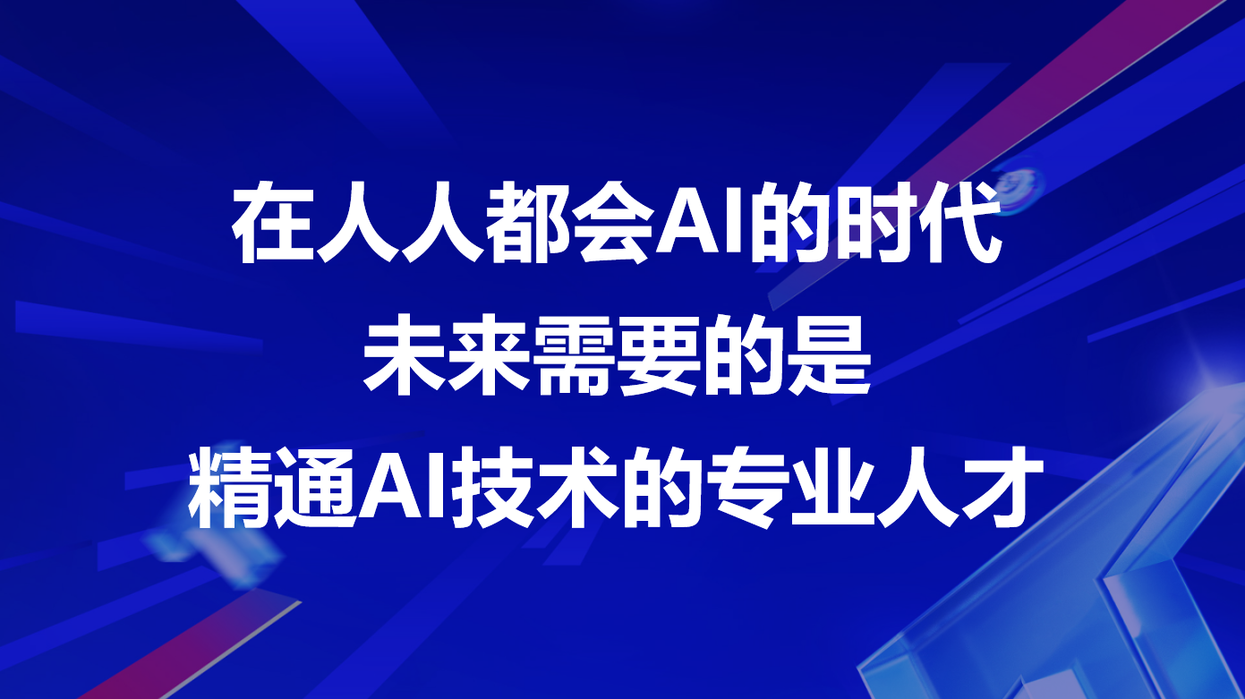 在AI領(lǐng)域，人才是最為寶貴的資源。