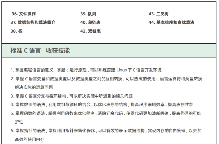 達(dá)內(nèi)C++物聯(lián)網(wǎng)培訓(xùn)課程大綱