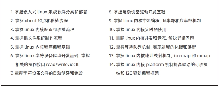 達(dá)內(nèi)C++物聯(lián)網(wǎng)培訓(xùn)課程大綱