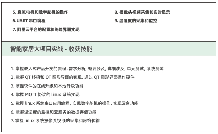 達(dá)內(nèi)C++物聯(lián)網(wǎng)培訓(xùn)課程大綱